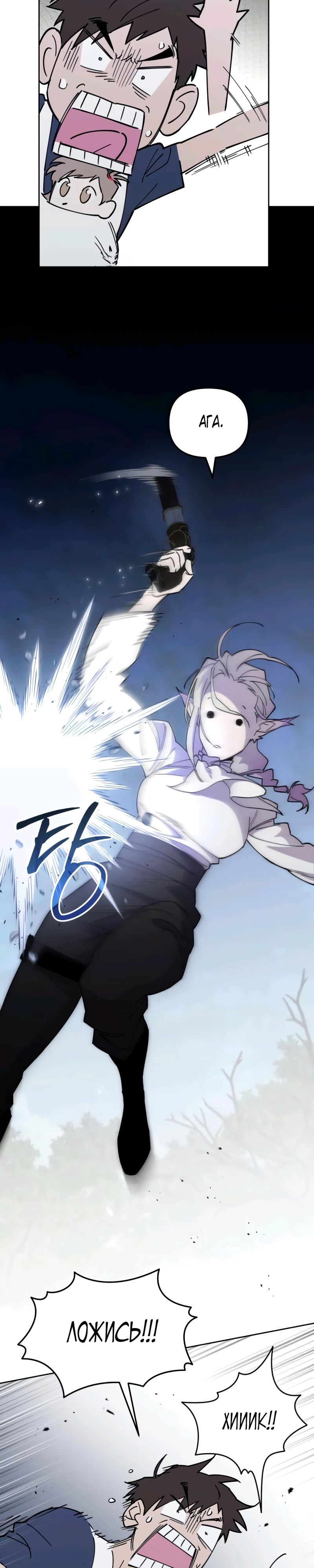 Манга Отец-одиночка в другом мире - Глава 10 Страница 48