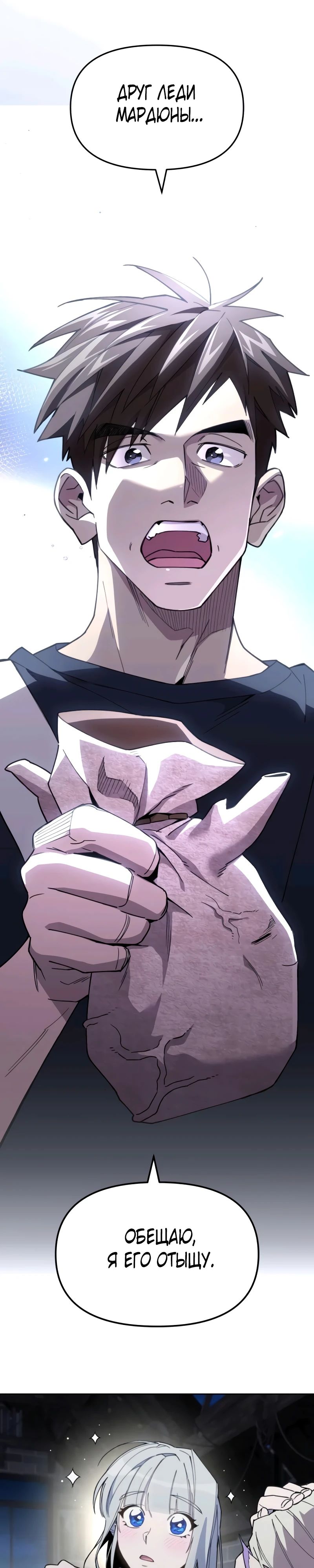 Манга Отец-одиночка в другом мире - Глава 10 Страница 7