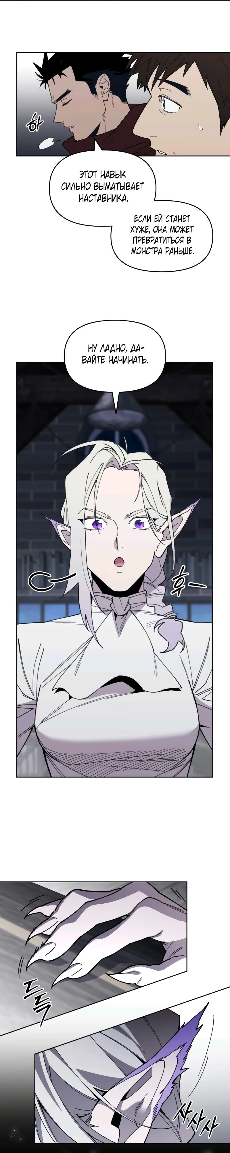 Манга Отец-одиночка в другом мире - Глава 10 Страница 13