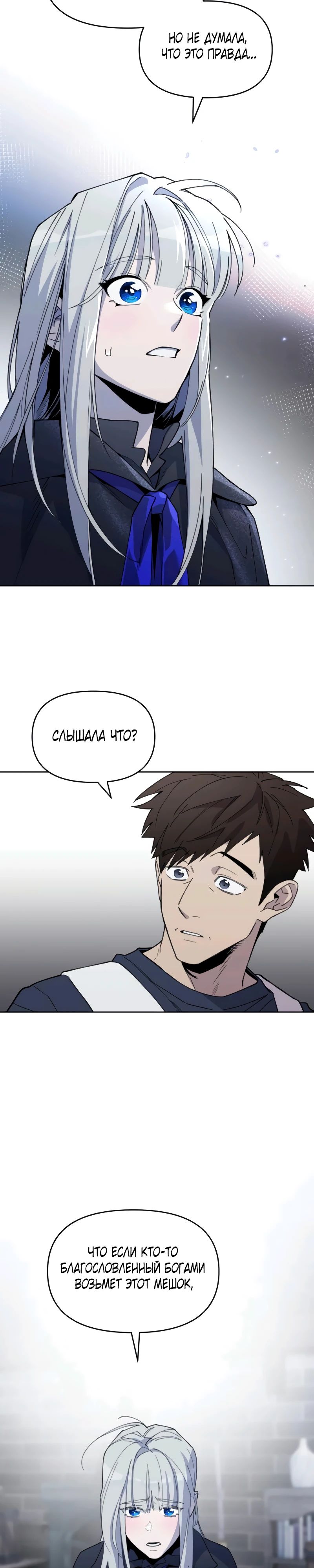 Манга Отец-одиночка в другом мире - Глава 10 Страница 4