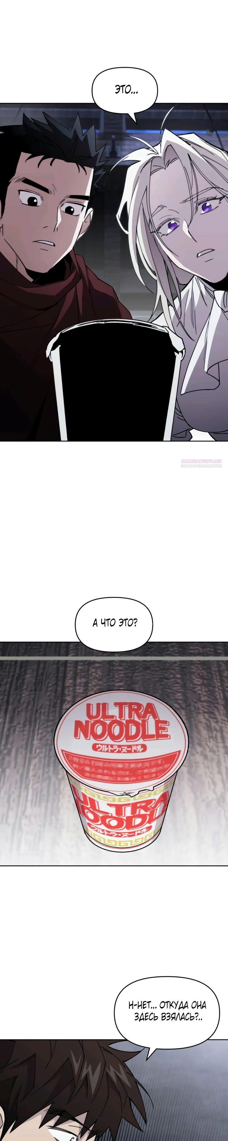 Манга Отец-одиночка в другом мире - Глава 10 Страница 2