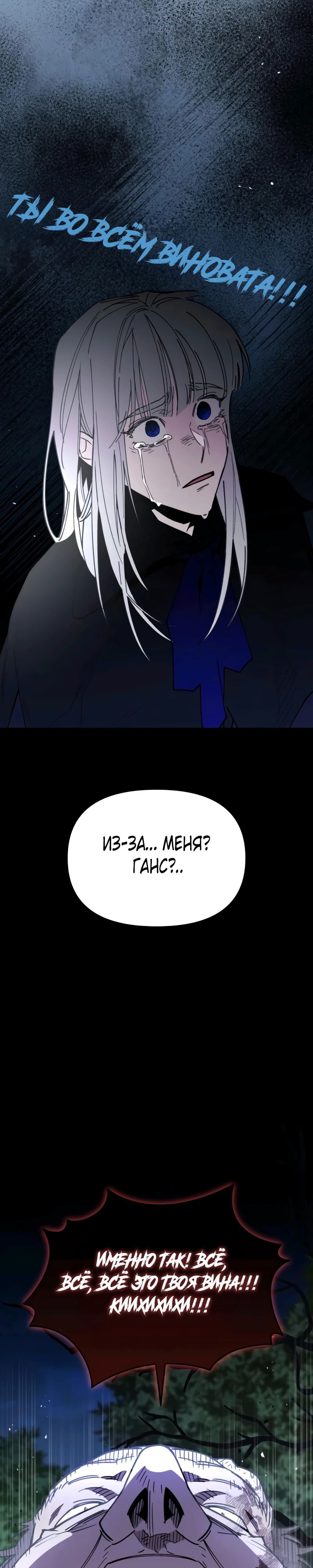 Манга Отец-одиночка в другом мире - Глава 10 Страница 31