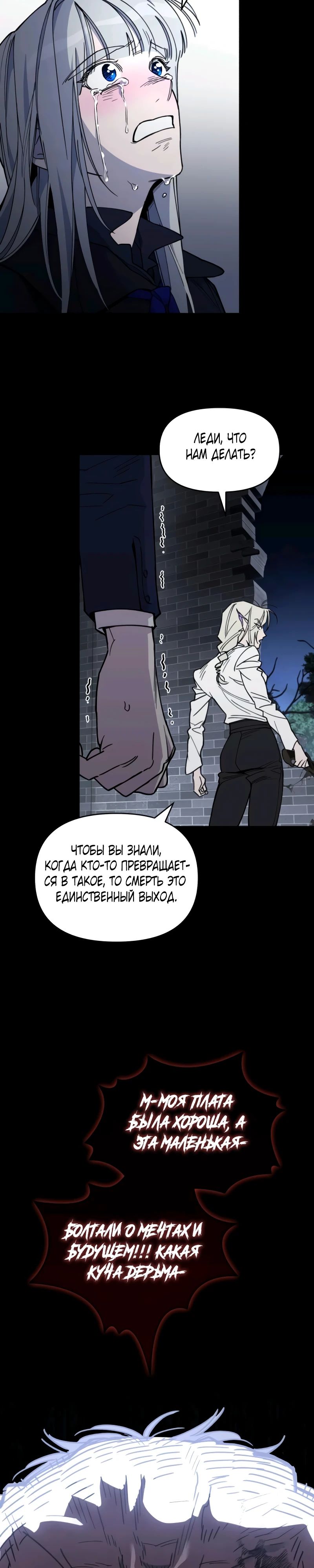 Манга Отец-одиночка в другом мире - Глава 10 Страница 29