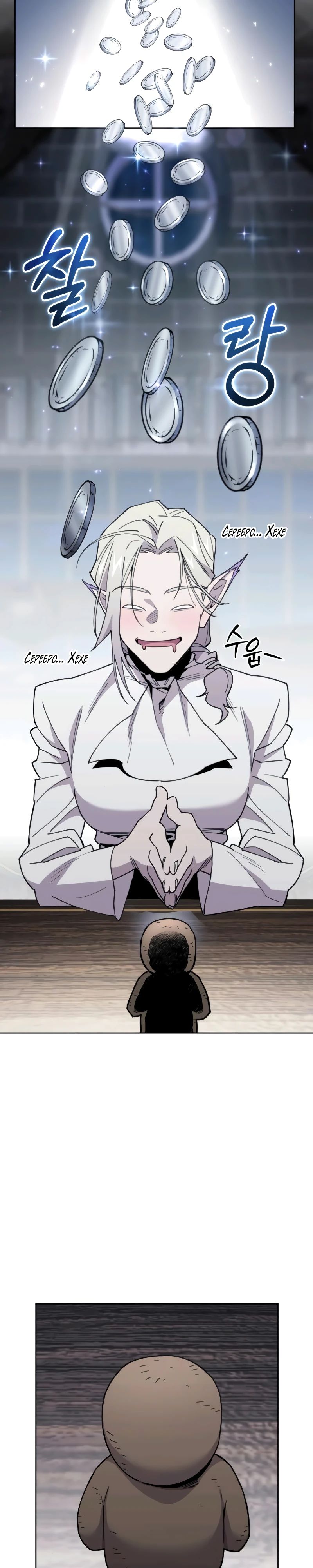 Манга Отец-одиночка в другом мире - Глава 10 Страница 9