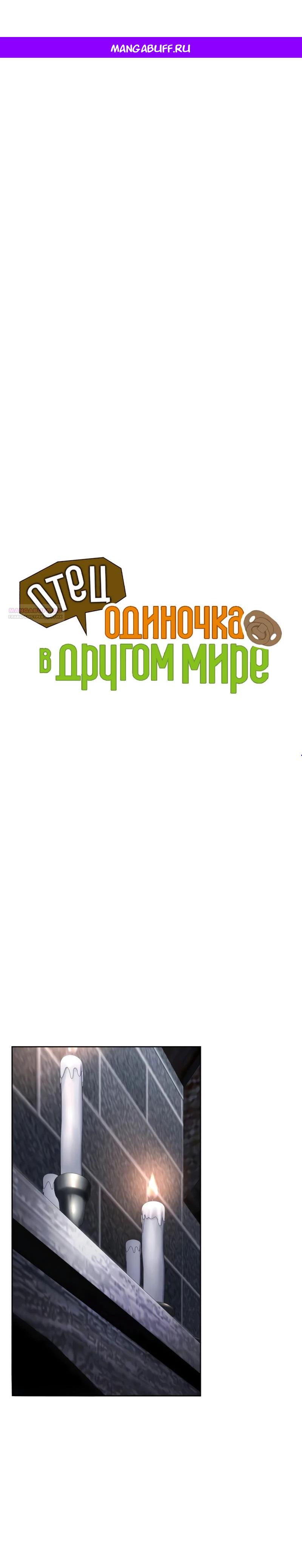 Манга Отец-одиночка в другом мире - Глава 10 Страница 1
