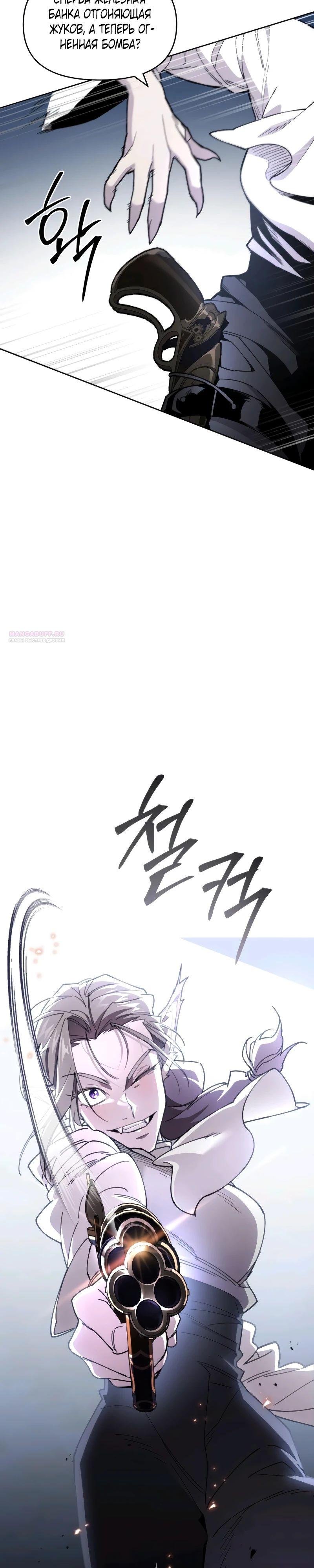 Манга Отец-одиночка в другом мире - Глава 10 Страница 46