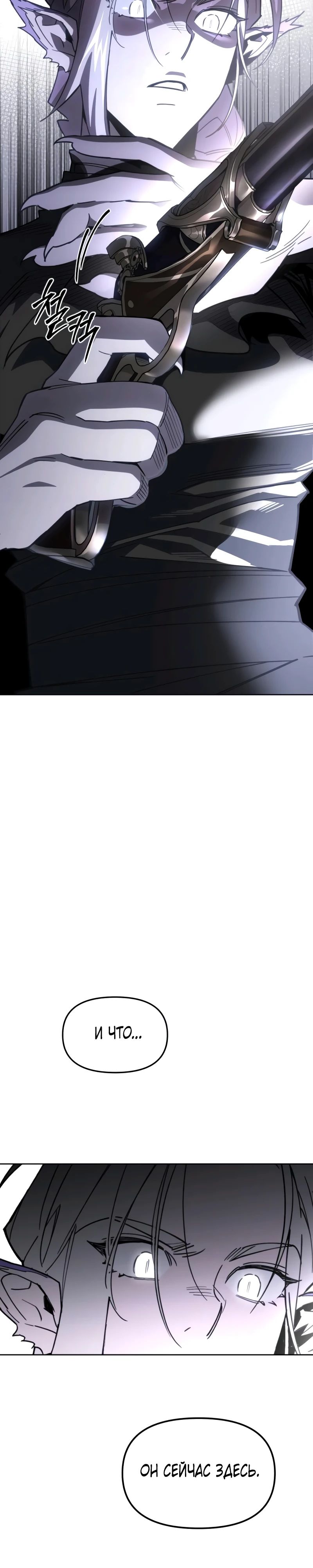 Манга Отец-одиночка в другом мире - Глава 10 Страница 19