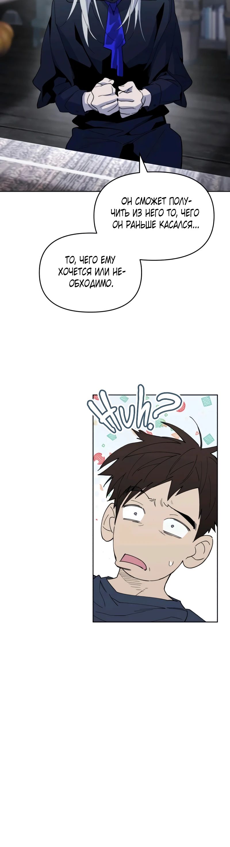 Манга Отец-одиночка в другом мире - Глава 10 Страница 5