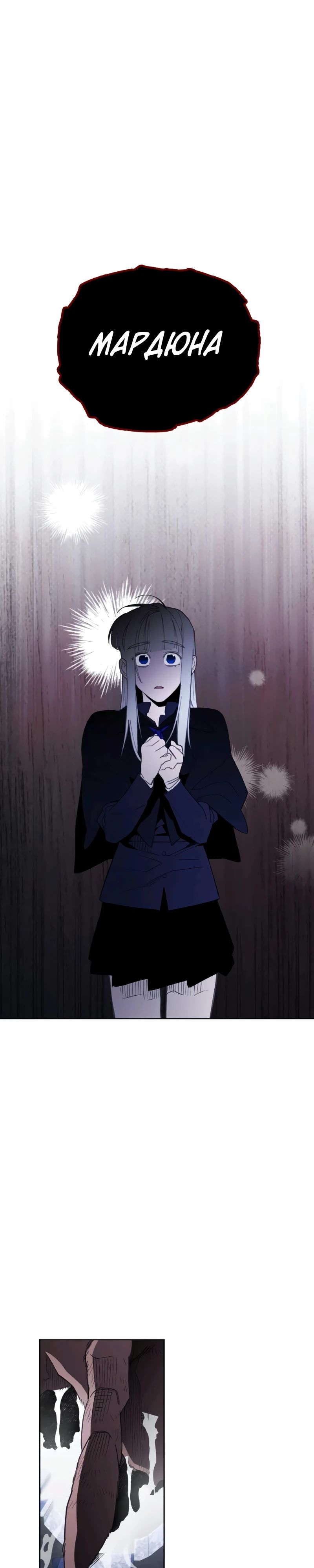 Манга Отец-одиночка в другом мире - Глава 10 Страница 24