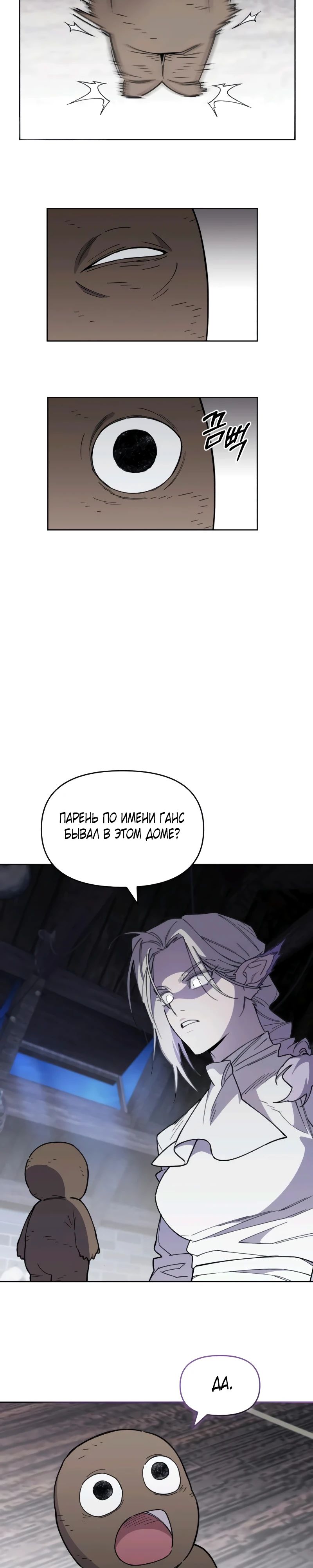 Манга Отец-одиночка в другом мире - Глава 10 Страница 15