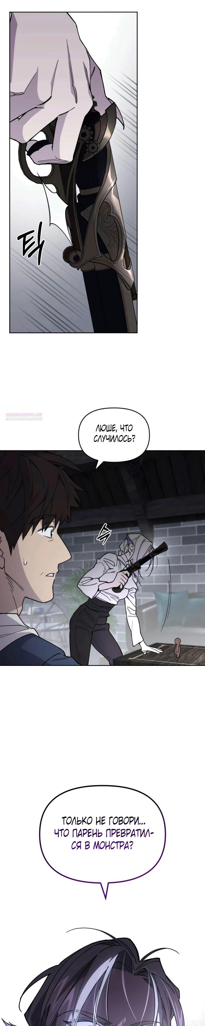 Манга Отец-одиночка в другом мире - Глава 10 Страница 18