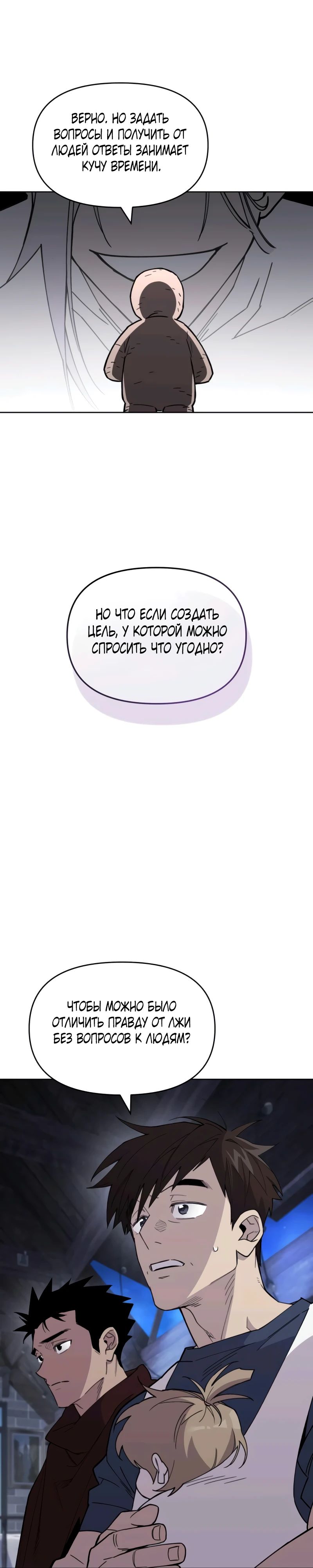 Манга Отец-одиночка в другом мире - Глава 10 Страница 12