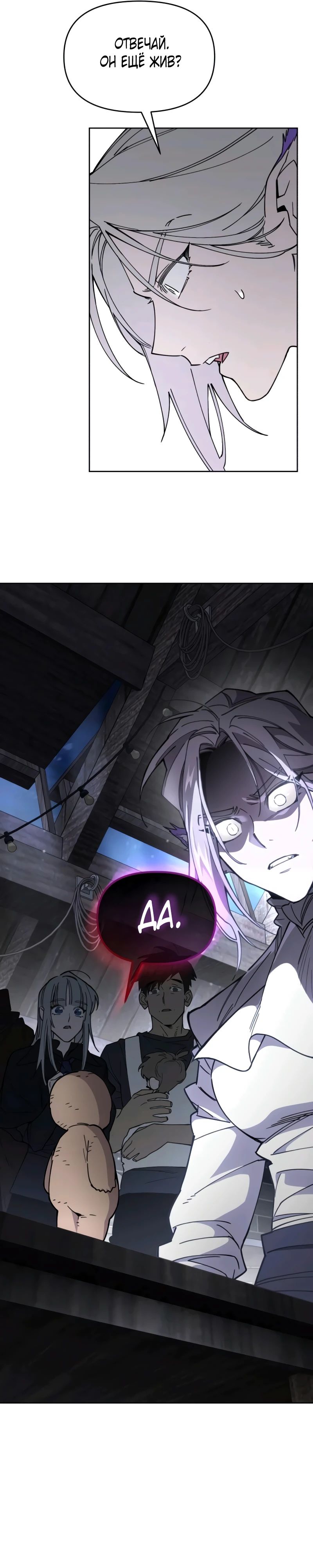 Манга Отец-одиночка в другом мире - Глава 10 Страница 17