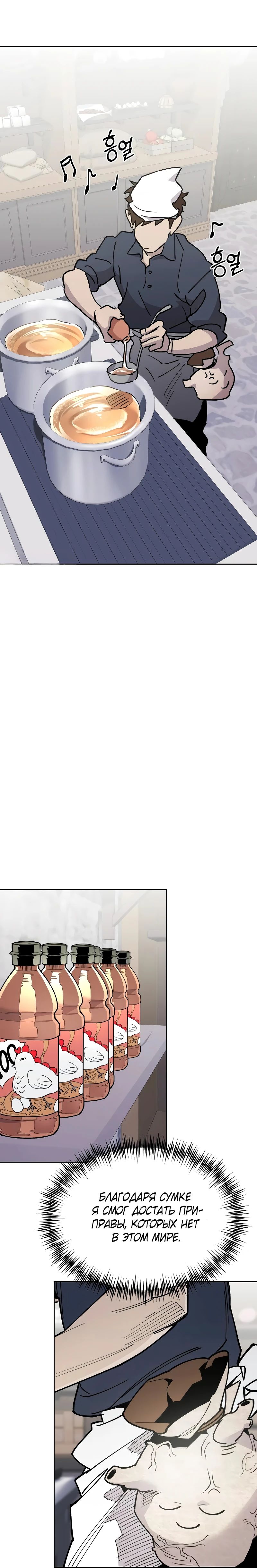 Манга Отец-одиночка в другом мире - Глава 13 Страница 5