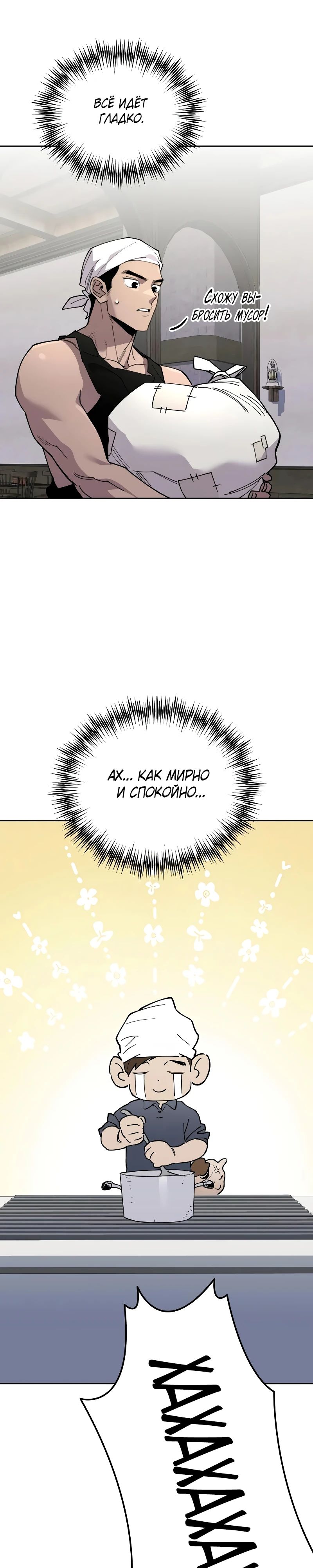 Манга Отец-одиночка в другом мире - Глава 13 Страница 7