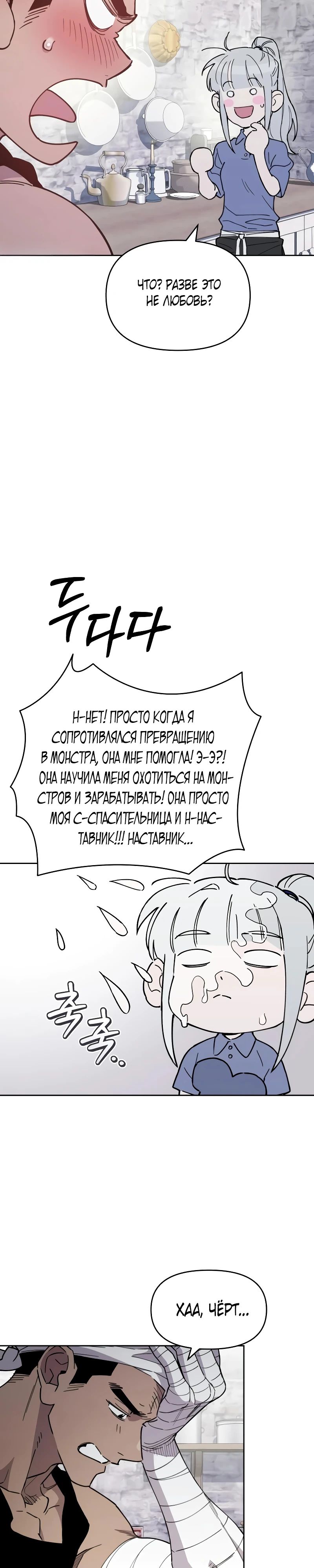 Манга Отец-одиночка в другом мире - Глава 13 Страница 24