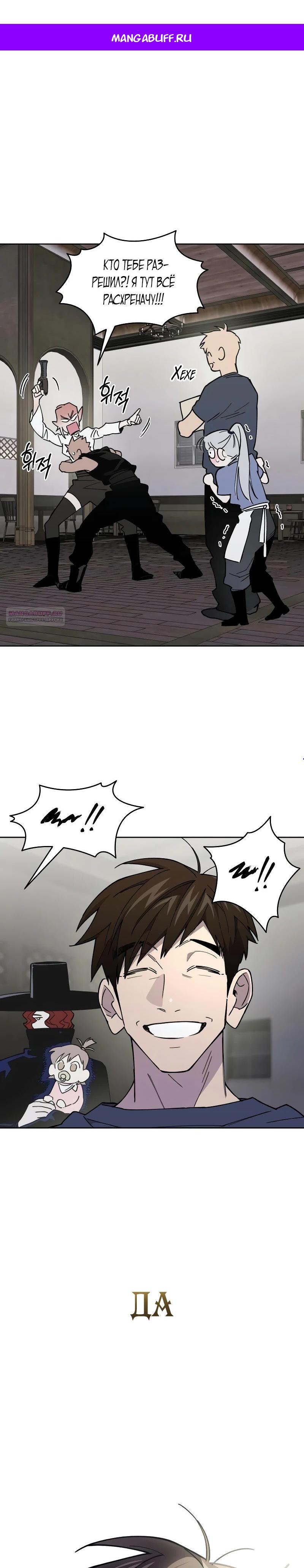 Манга Отец-одиночка в другом мире - Глава 13 Страница 1