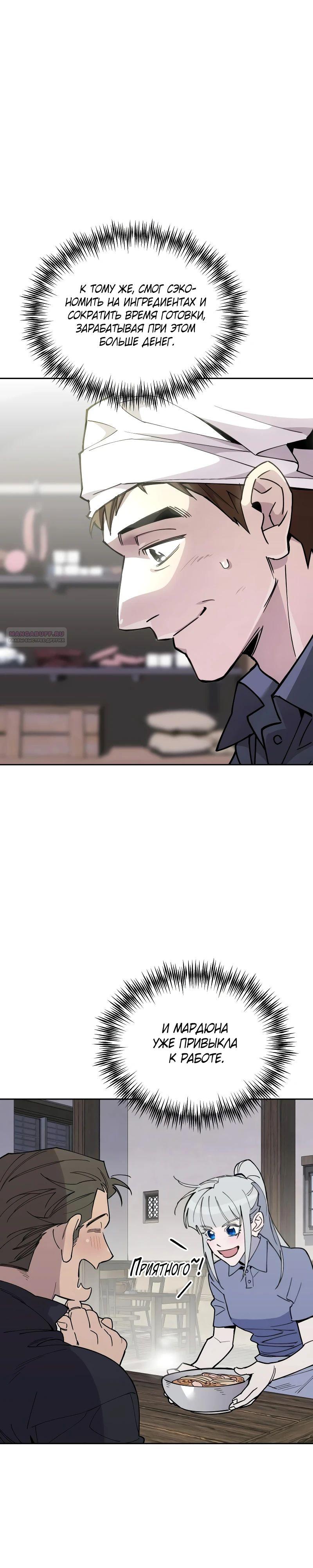 Манга Отец-одиночка в другом мире - Глава 13 Страница 6