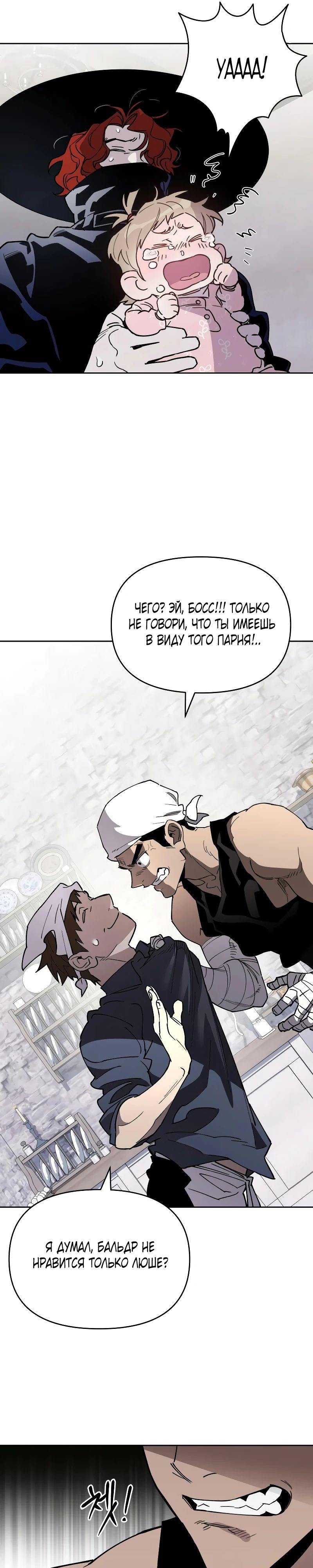 Манга Отец-одиночка в другом мире - Глава 13 Страница 27