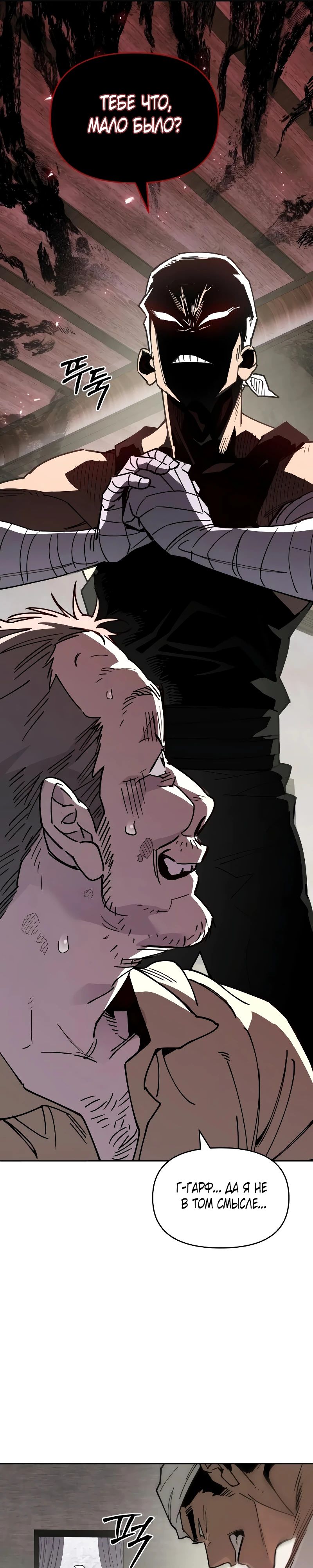 Манга Отец-одиночка в другом мире - Глава 13 Страница 11