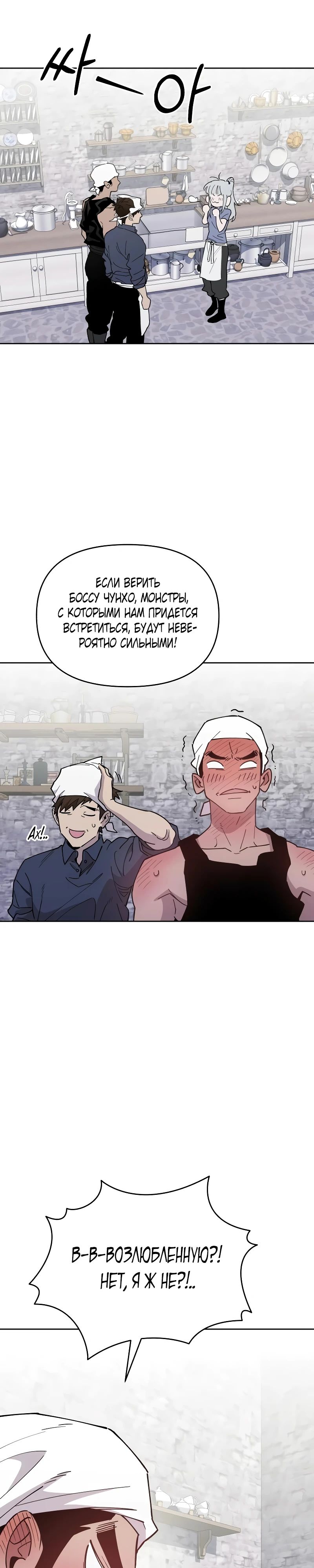 Манга Отец-одиночка в другом мире - Глава 13 Страница 23