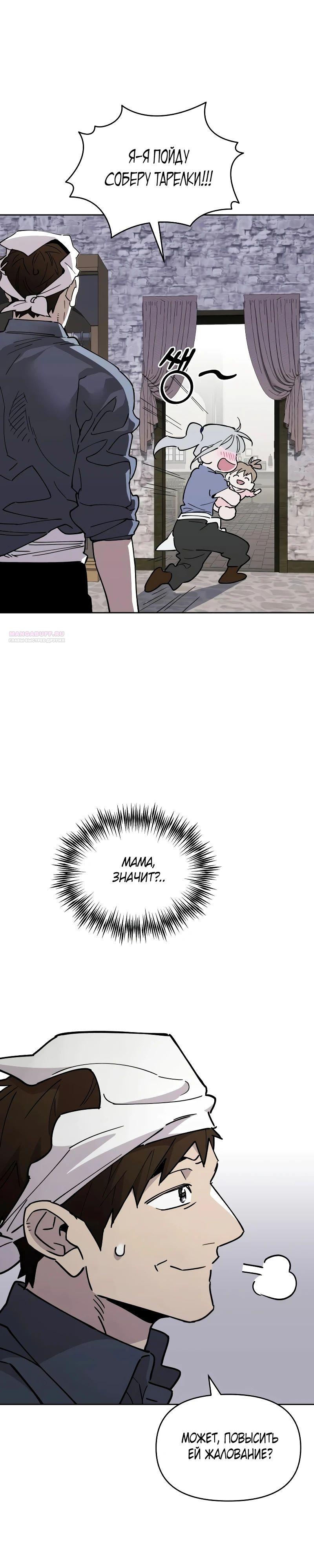 Манга Отец-одиночка в другом мире - Глава 13 Страница 34