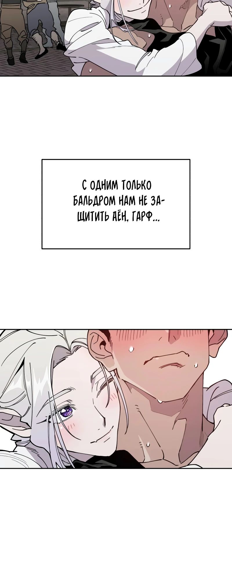 Манга Отец-одиночка в другом мире - Глава 13 Страница 16