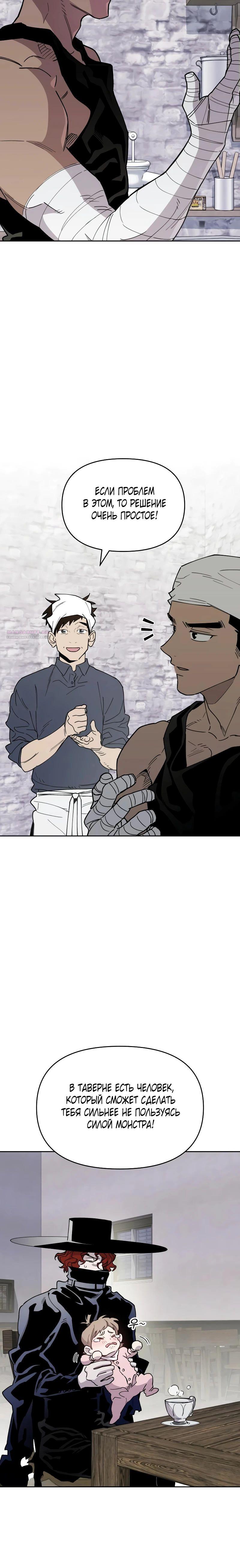 Манга Отец-одиночка в другом мире - Глава 13 Страница 26