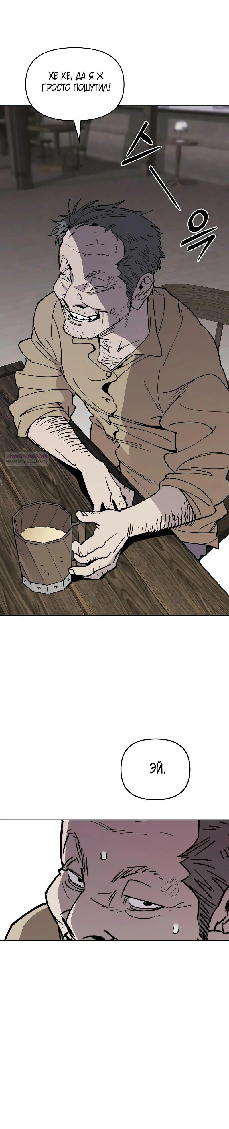 Манга Отец-одиночка в другом мире - Глава 13 Страница 10