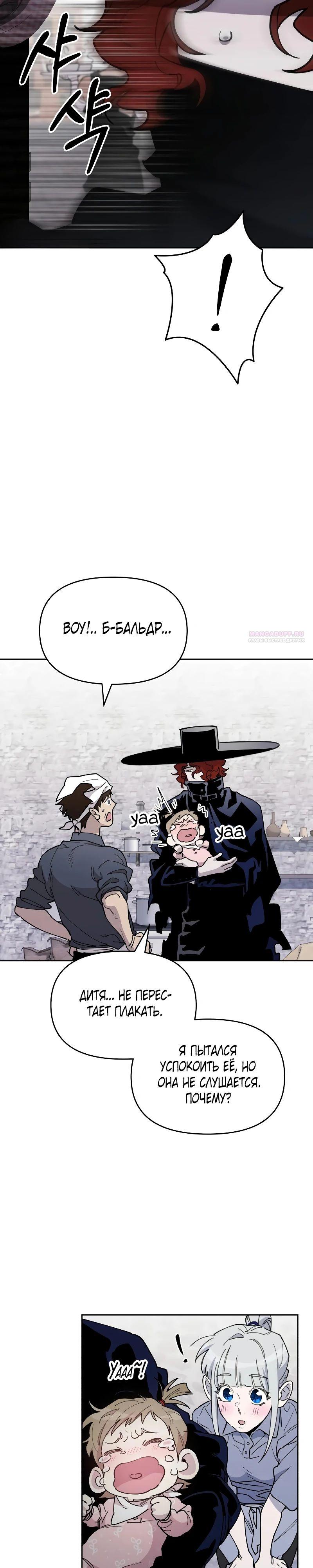 Манга Отец-одиночка в другом мире - Глава 13 Страница 30