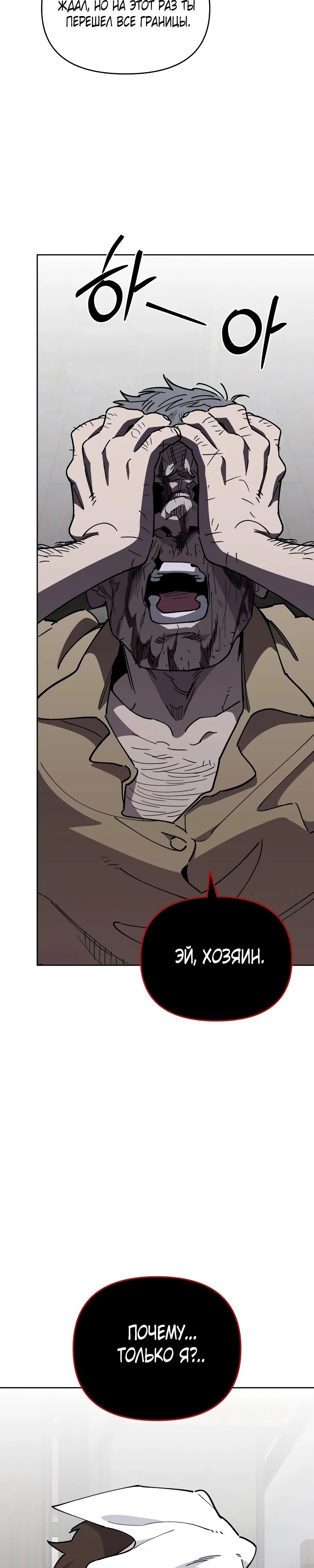 Манга Отец-одиночка в другом мире - Глава 13 Страница 39
