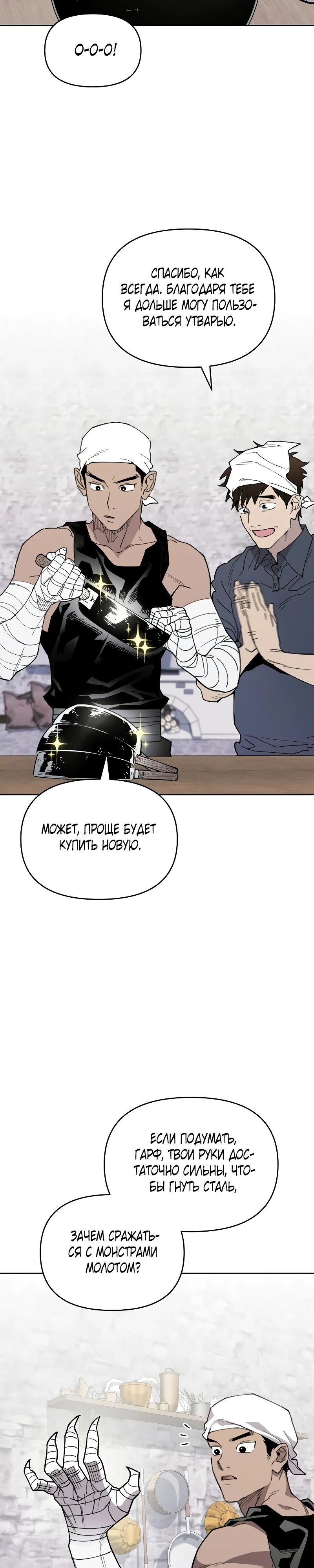 Манга Отец-одиночка в другом мире - Глава 13 Страница 19