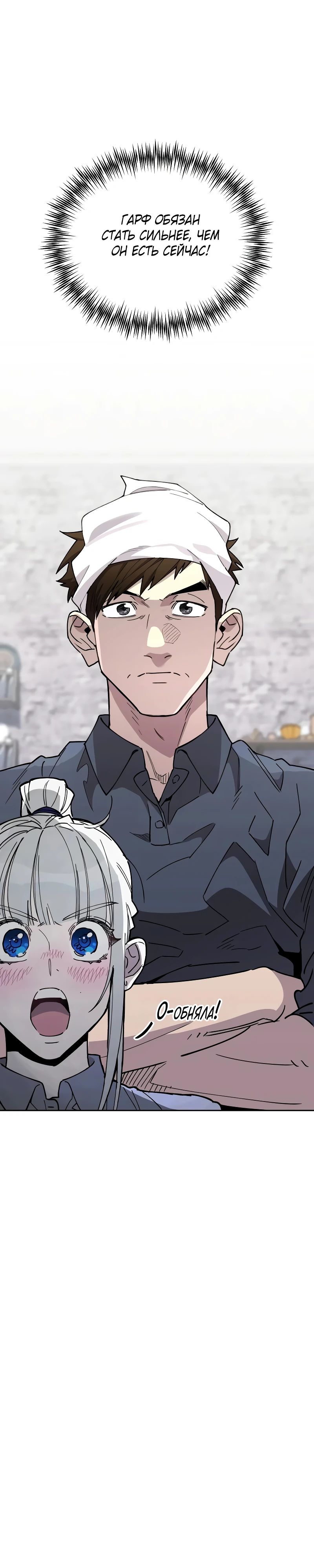 Манга Отец-одиночка в другом мире - Глава 13 Страница 17