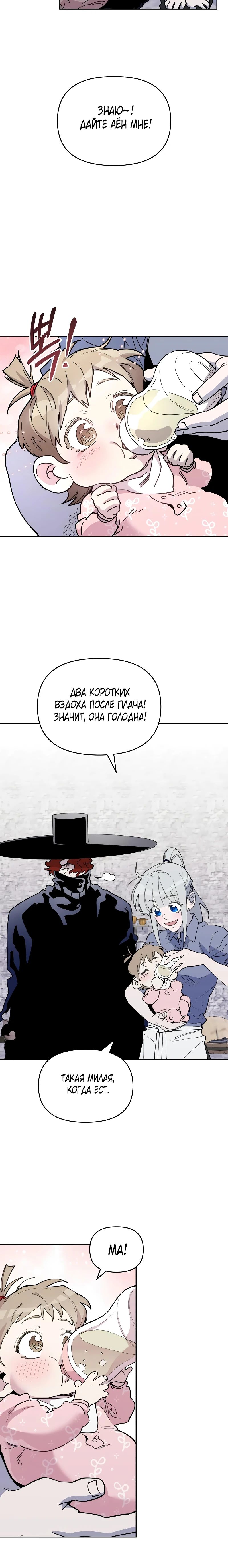 Манга Отец-одиночка в другом мире - Глава 13 Страница 31