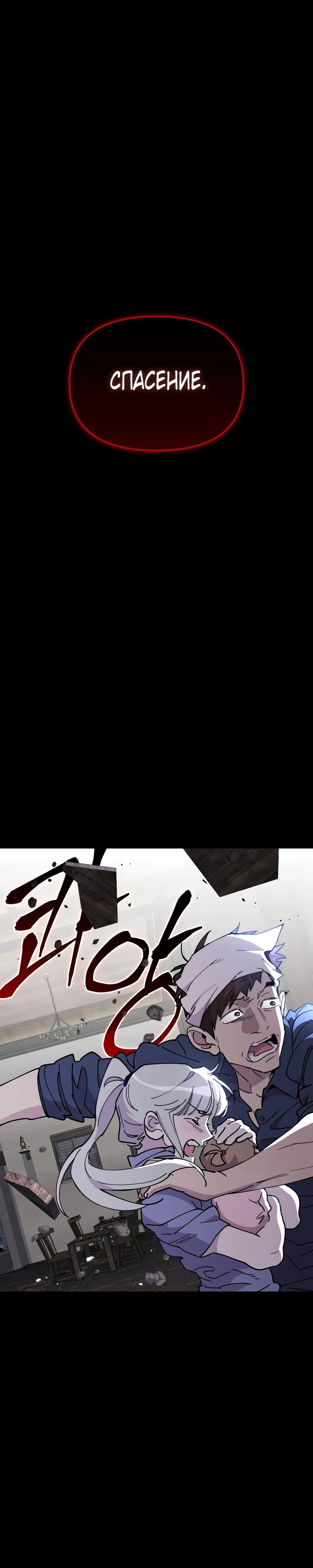 Манга Отец-одиночка в другом мире - Глава 13 Страница 44