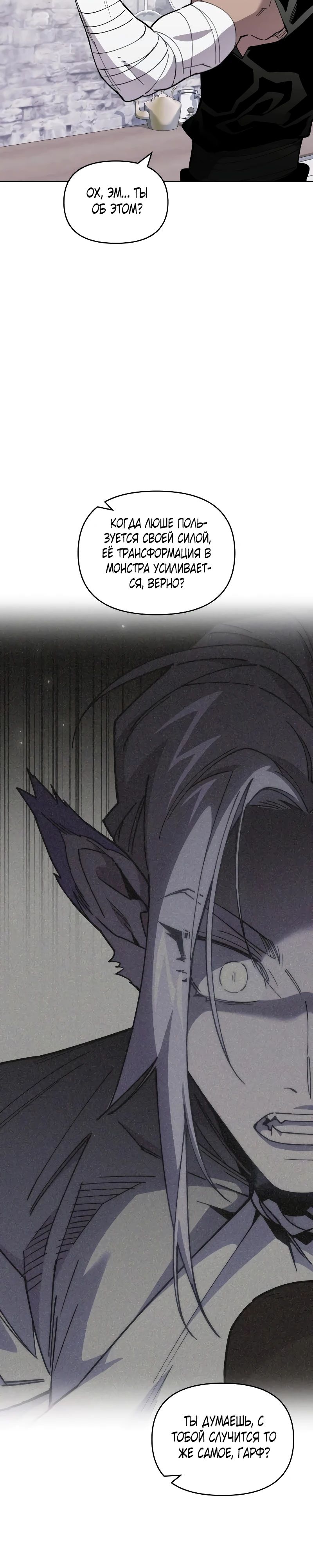 Манга Отец-одиночка в другом мире - Глава 13 Страница 20