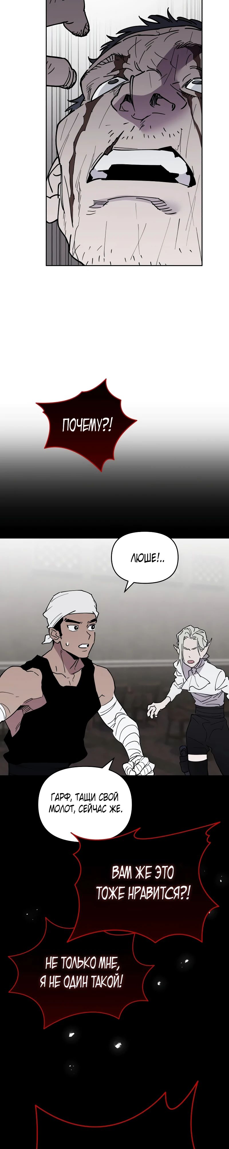 Манга Отец-одиночка в другом мире - Глава 13 Страница 41