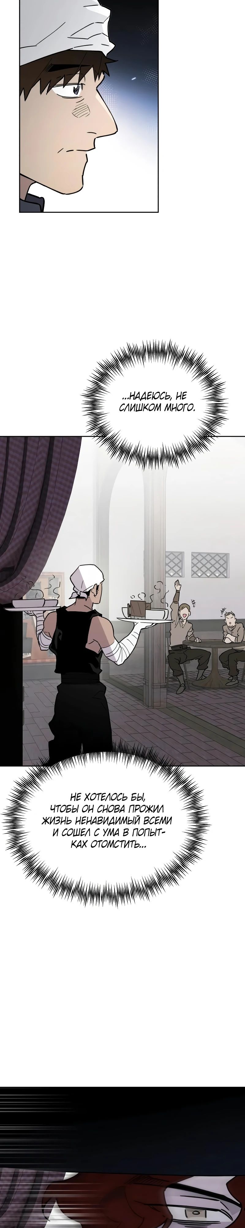 Манга Отец-одиночка в другом мире - Глава 13 Страница 29