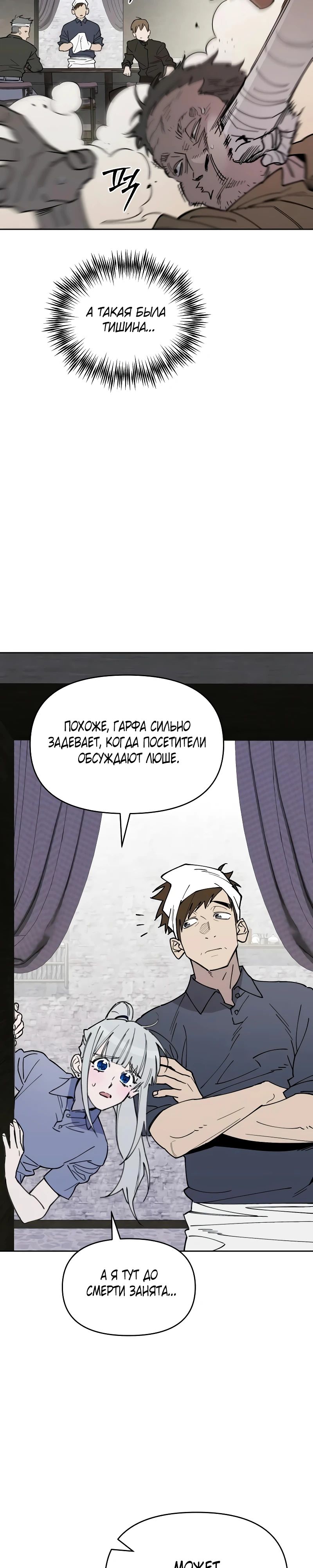 Манга Отец-одиночка в другом мире - Глава 13 Страница 12