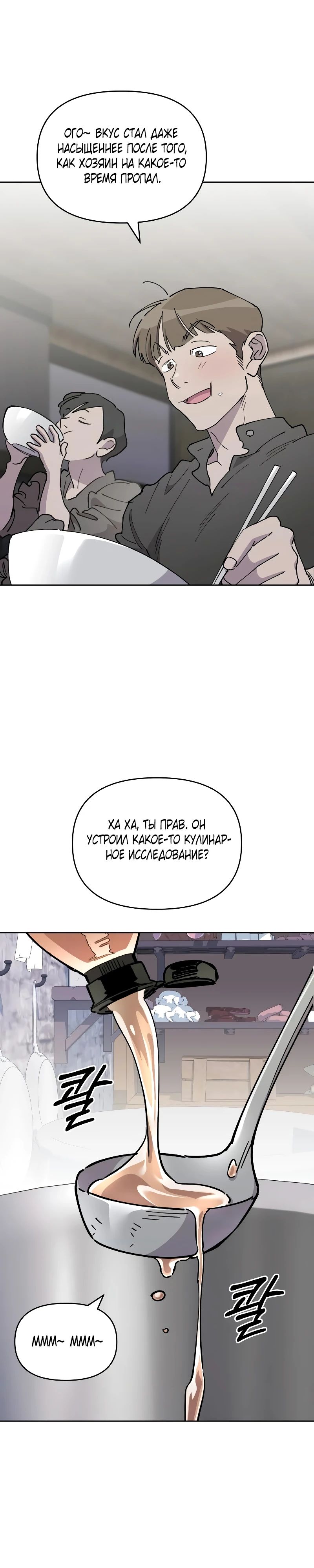 Манга Отец-одиночка в другом мире - Глава 13 Страница 4