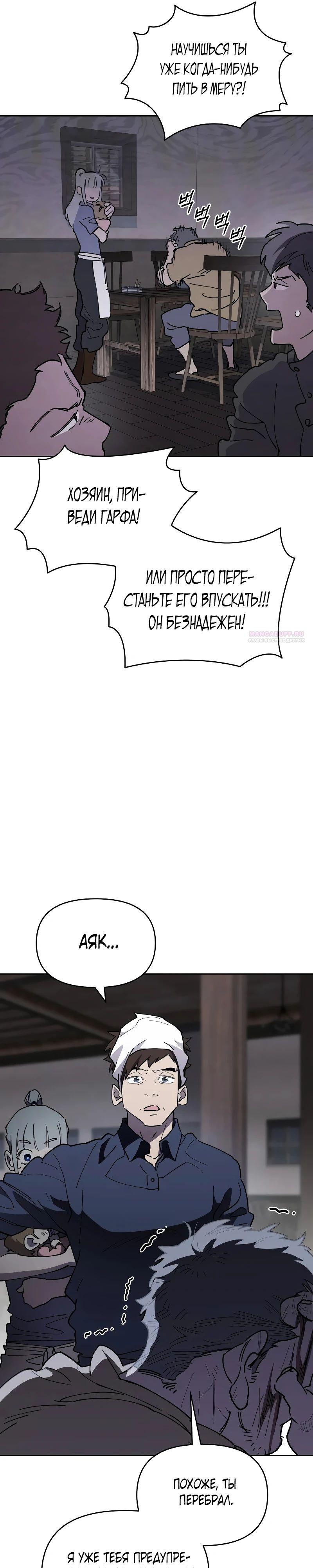 Манга Отец-одиночка в другом мире - Глава 13 Страница 38