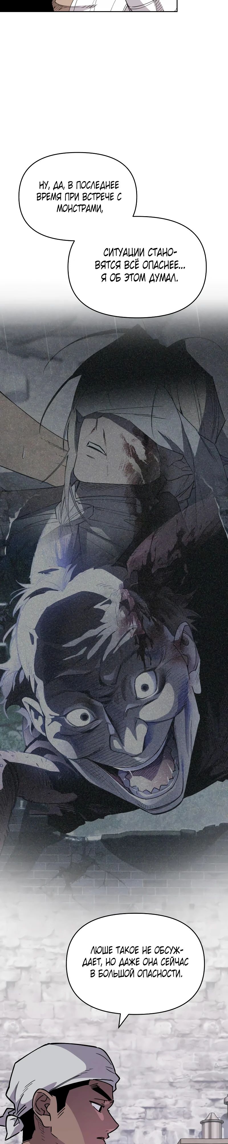 Манга Отец-одиночка в другом мире - Глава 13 Страница 25