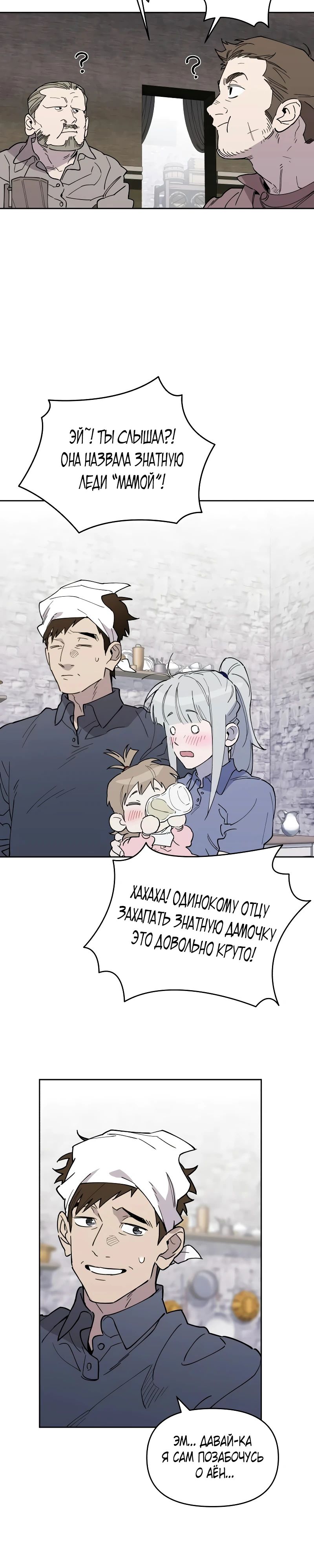 Манга Отец-одиночка в другом мире - Глава 13 Страница 33