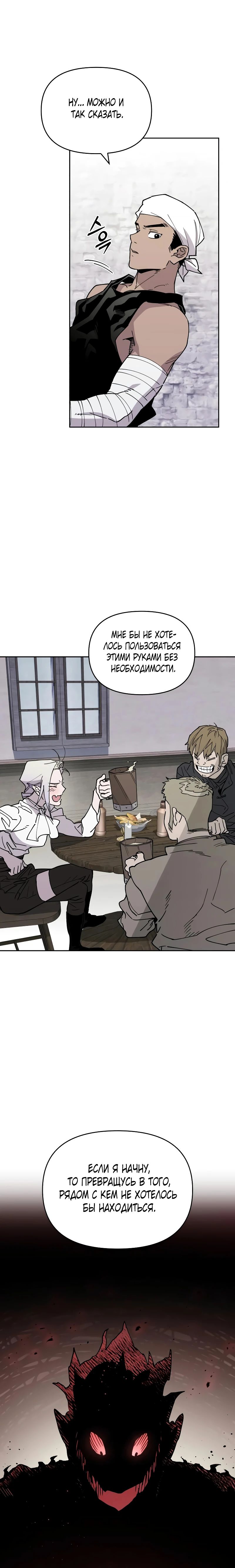 Манга Отец-одиночка в другом мире - Глава 13 Страница 21