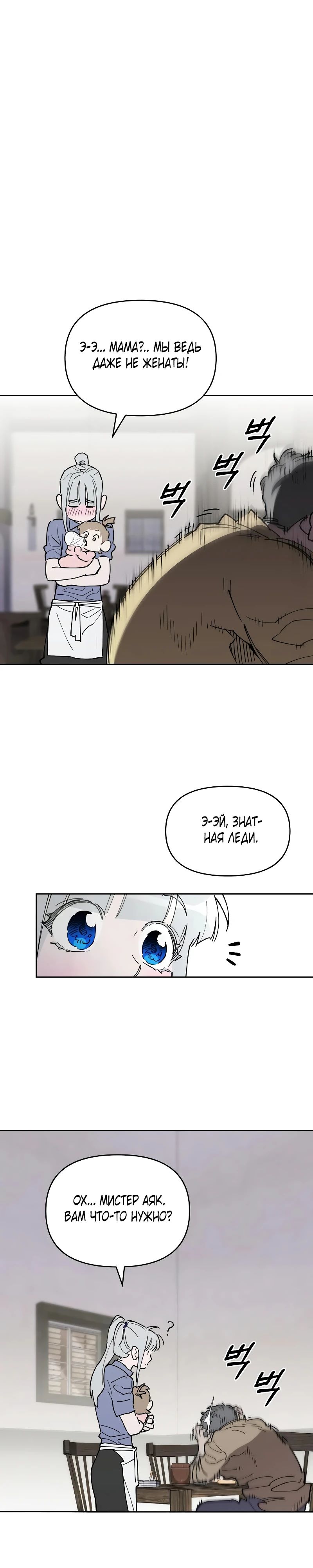 Манга Отец-одиночка в другом мире - Глава 13 Страница 35