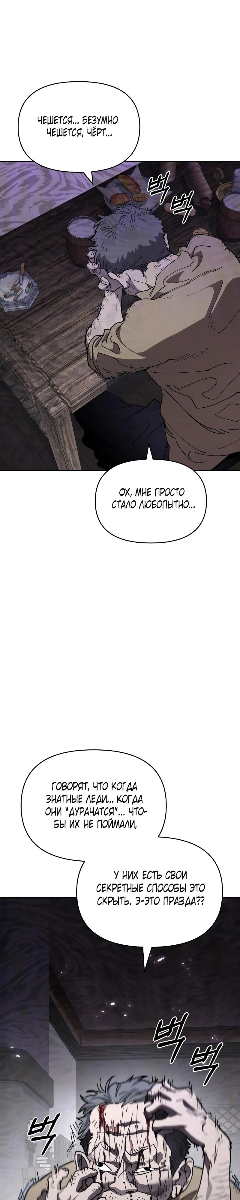 Манга Отец-одиночка в другом мире - Глава 13 Страница 36