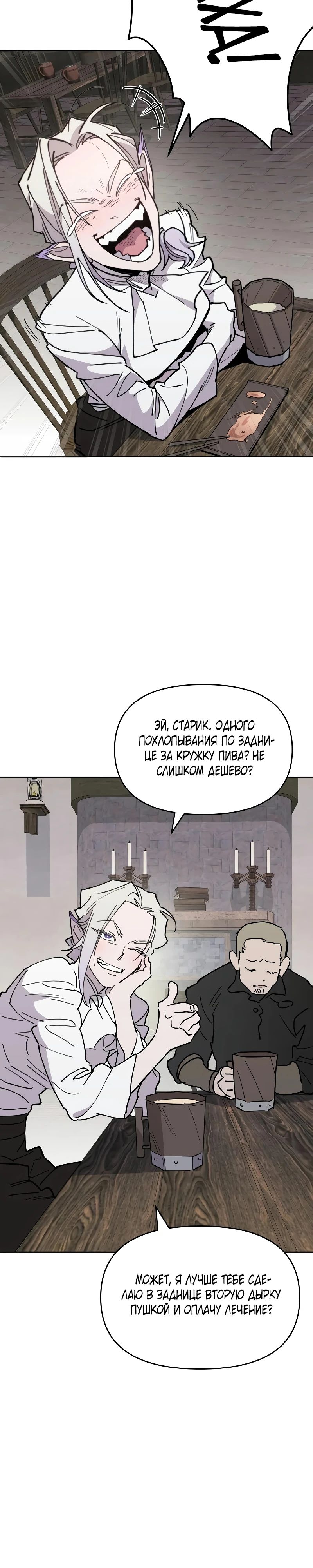 Манга Отец-одиночка в другом мире - Глава 13 Страница 8