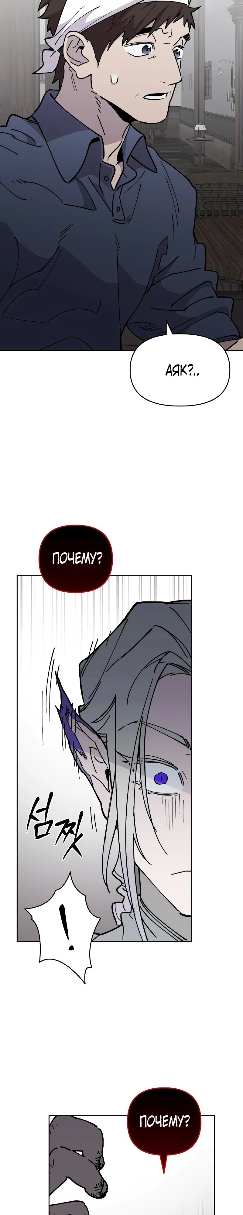 Манга Отец-одиночка в другом мире - Глава 13 Страница 40