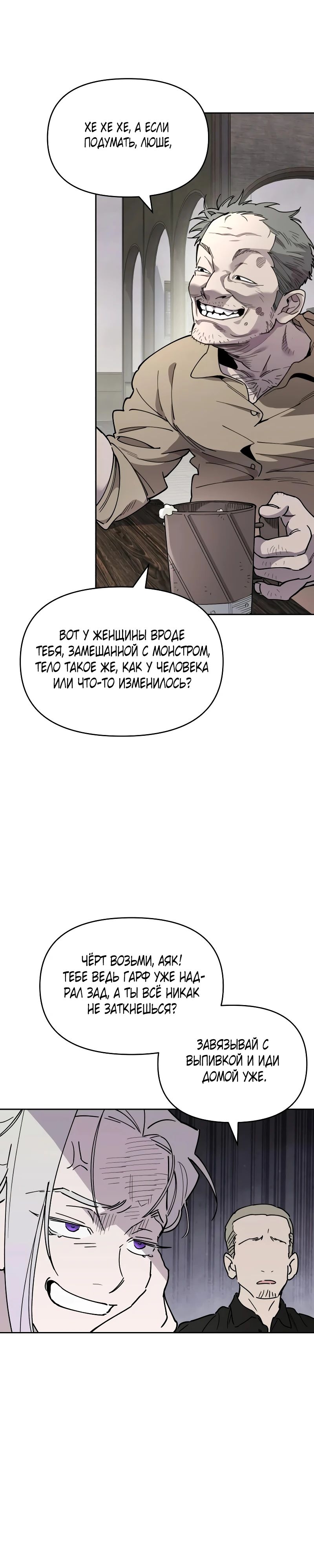 Манга Отец-одиночка в другом мире - Глава 13 Страница 9