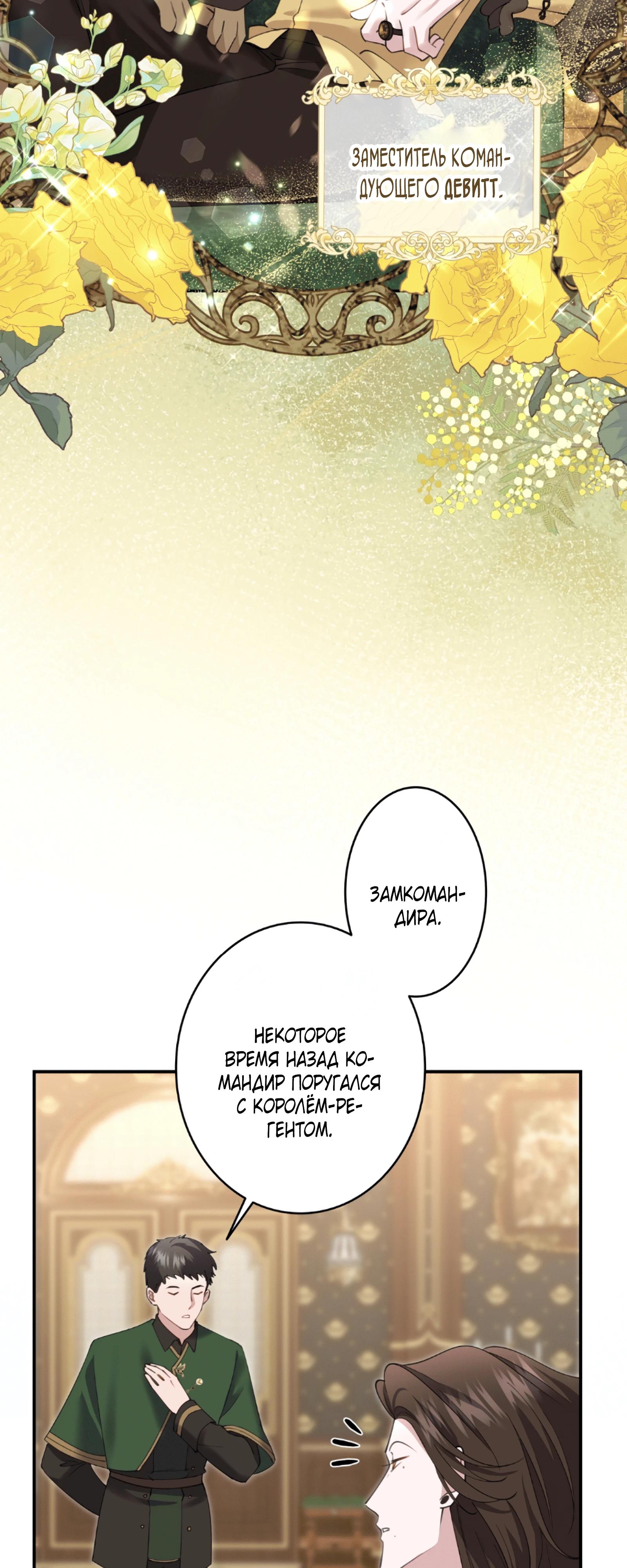 Манга Моя жизнь посвящена мести - Глава 18 Страница 56